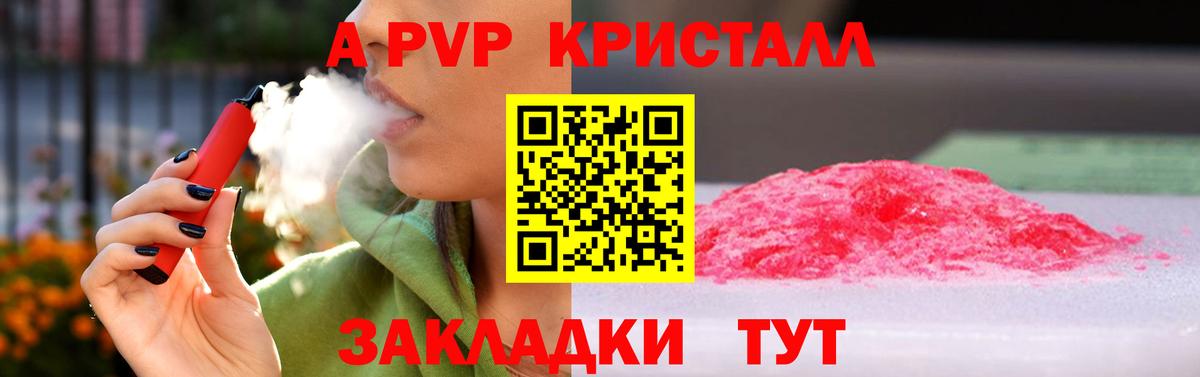 А ПВП  Вход с VPN  Пугачёв  Альфа ПВП мука  A-PVP Crystall 