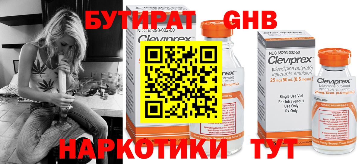 Пугачёв  БУТИРАТ оксибутират  Вход с VPN 