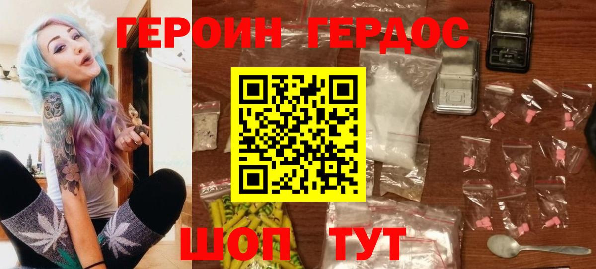ГЕРОИН Heroin Пугачёв