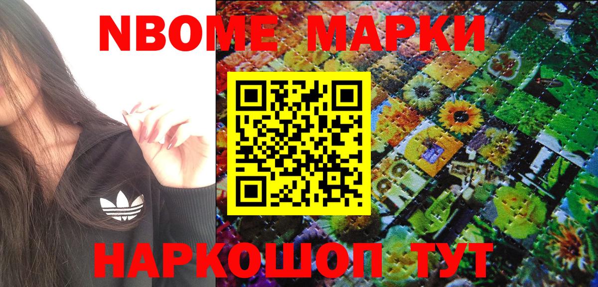 Марки NBOMe 1,5мг Пугачёв