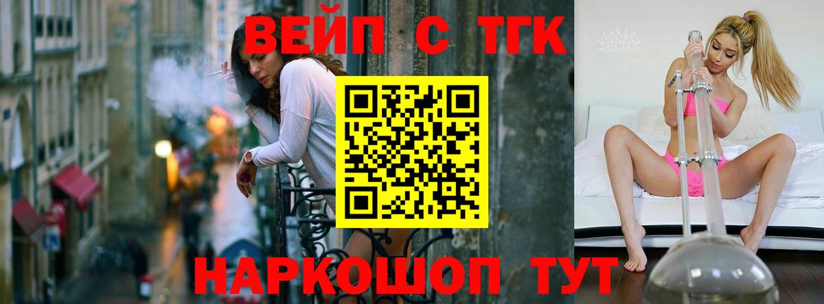 ТГК жижа  ТГК гашишное масло  Пугачёв  Вход с VPN 